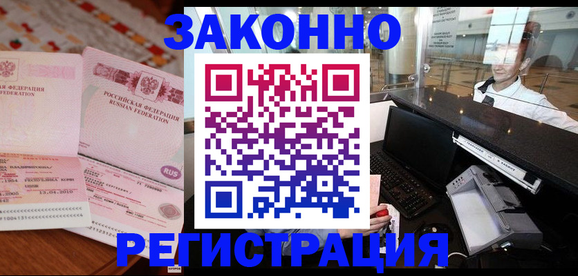 временная регистрация надежно в Марксе